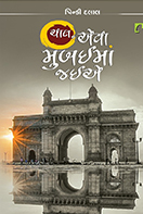 Navbharat Sahitya Mandir - Balvinod Prakashan