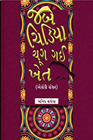 Navbharat Sahitya Mandir - Balvinod Prakashan